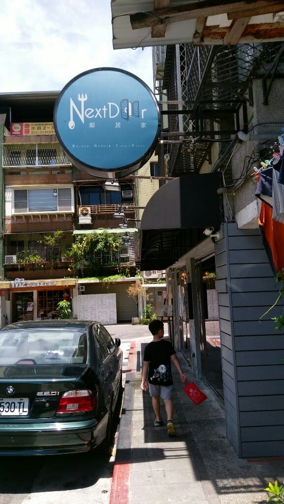 鄰居家Next Door松菸店