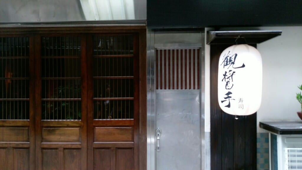 觀醬手,寿司 - 第22張圖 觀醬手,寿司
