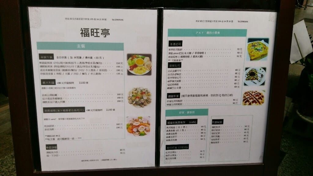 福旺亭早午餐