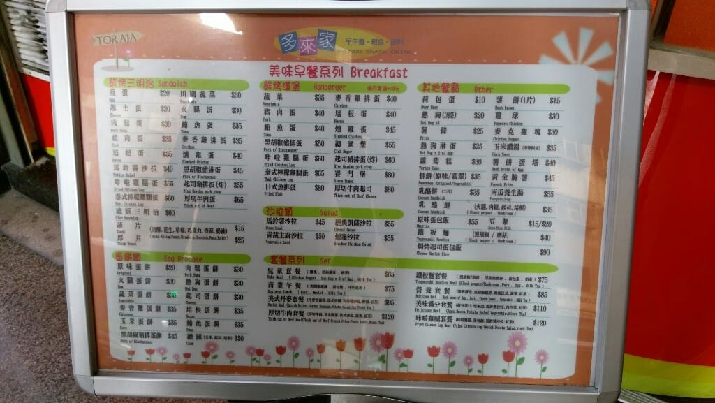 多來家早午餐