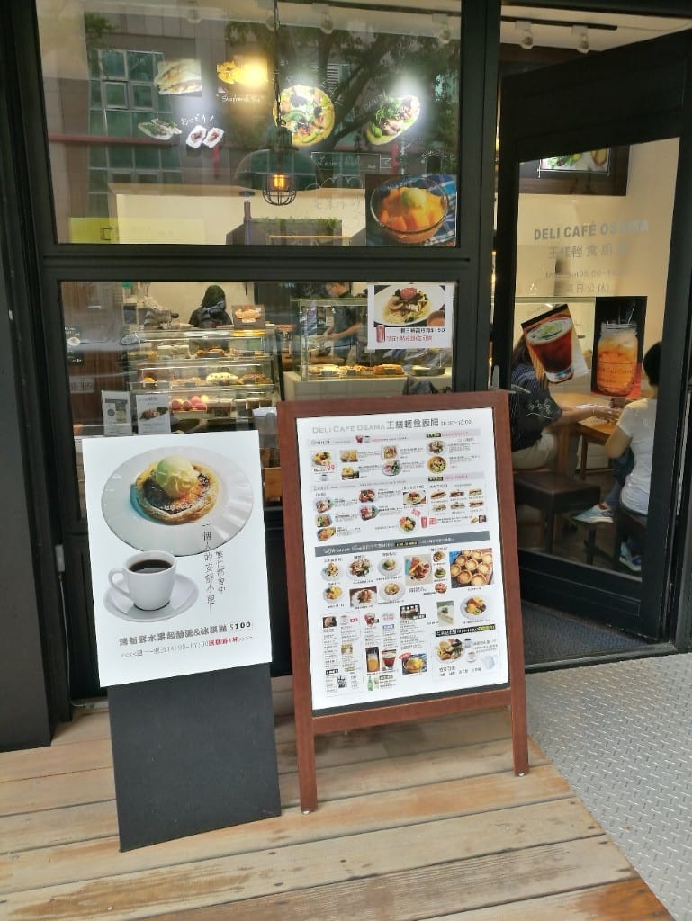 【板橋早午餐】王樣輕食廚房，私房料理出色還有各式美味點心的優質早午餐❤