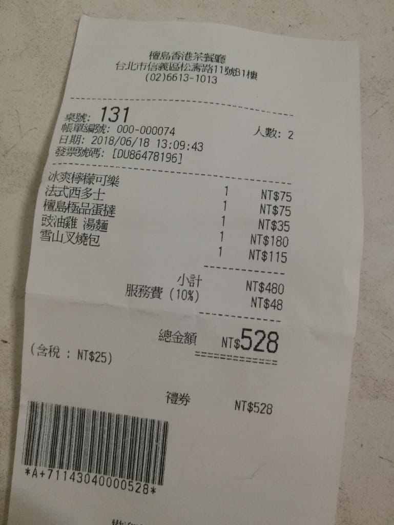 【信義區美食】A11-檀島香港茶餐廳,回味一下塔皮超過百層的蛋塔 - 第20張圖 【信義區美食】A11-檀島香港茶餐廳,回味一下塔皮超過百層的蛋塔