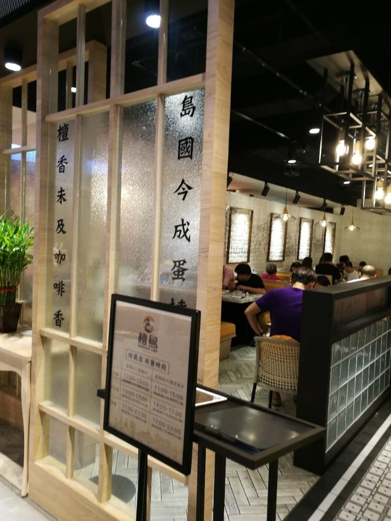 【信義區美食】A11-檀島香港茶餐廳,回味一下塔皮超過百層的蛋塔 - 第7張圖 【信義區美食】A11-檀島香港茶餐廳,回味一下塔皮超過百層的蛋塔