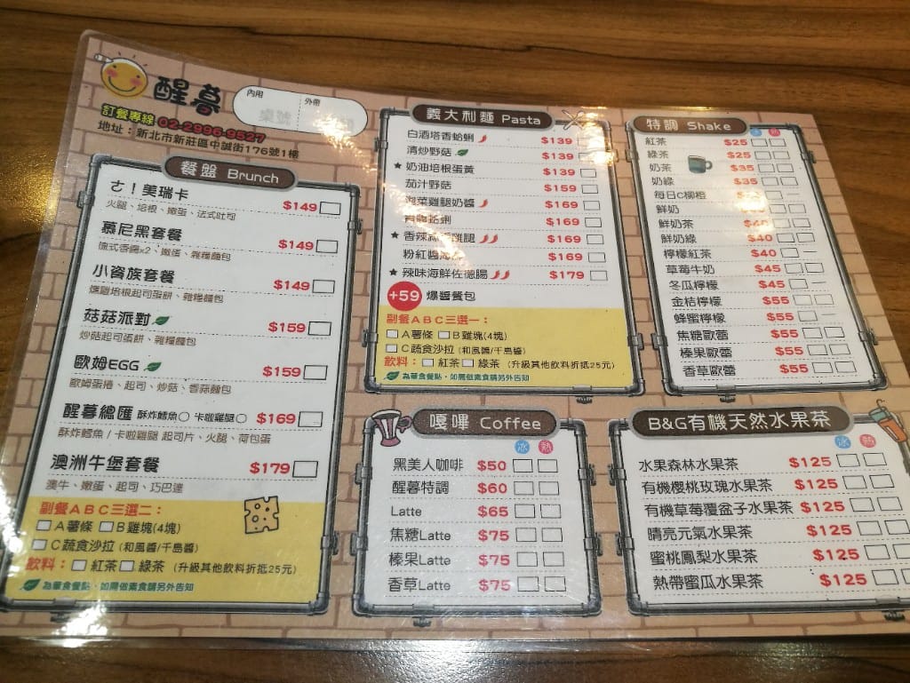 【新莊早午餐】醒暮早午餐Morning to Dusk，早午餐義大利麵輕食