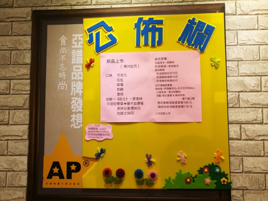 【新莊早午餐】亞譜熱壓三明治廚房,好多早午餐選項的可愛早餐店 - 第6張圖 【新莊早午餐】亞譜熱壓三明治廚房,好多早午餐選項的可愛早餐店