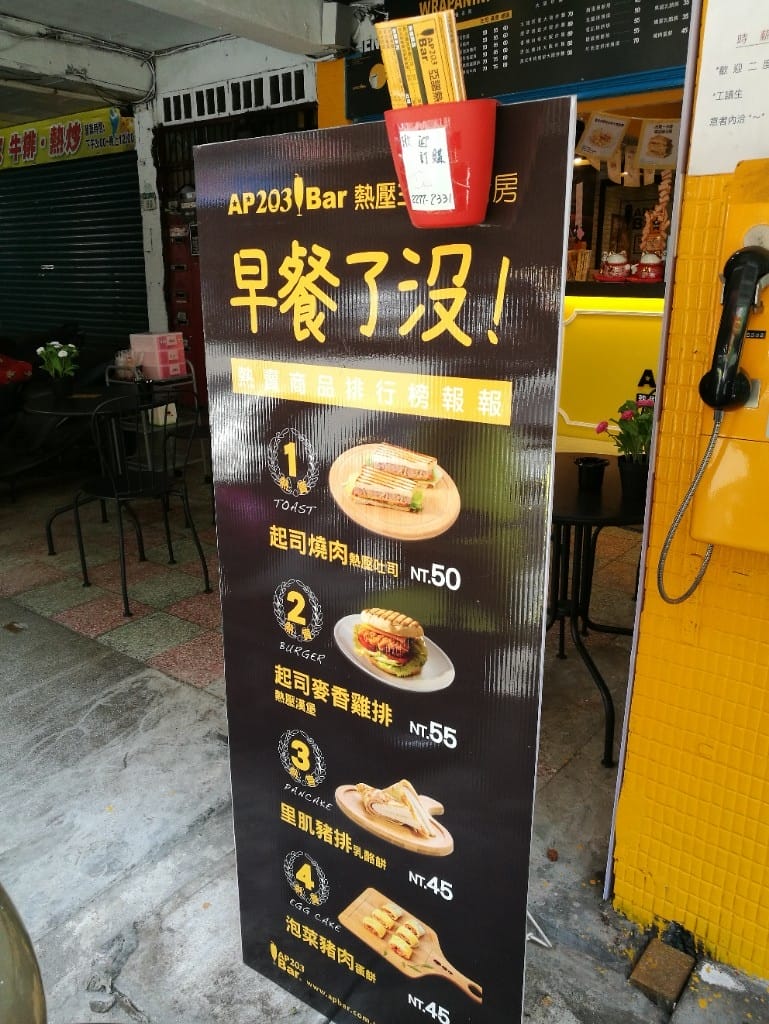 【新莊早午餐】亞譜熱壓三明治廚房,好多早午餐選項的可愛早餐店 - 第3張圖 【新莊早午餐】亞譜熱壓三明治廚房,好多早午餐選項的可愛早餐店