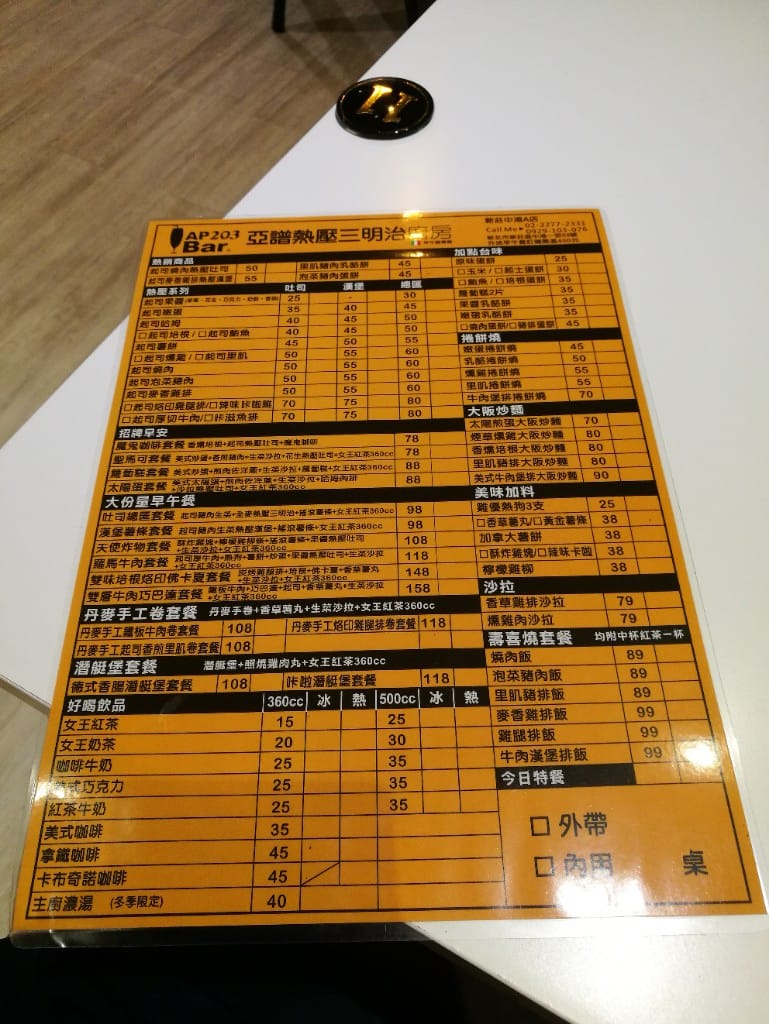 【新莊早午餐】亞譜熱壓三明治廚房,好多早午餐選項的可愛早餐店 - 第8張圖 【新莊早午餐】亞譜熱壓三明治廚房,好多早午餐選項的可愛早餐店