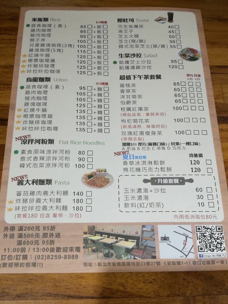 【板橋早午餐】Hungry Bar好餓,店名逗趣的有趣早午餐店 - 第9張圖 【板橋早午餐】Hungry Bar好餓,店名逗趣的有趣早午餐店