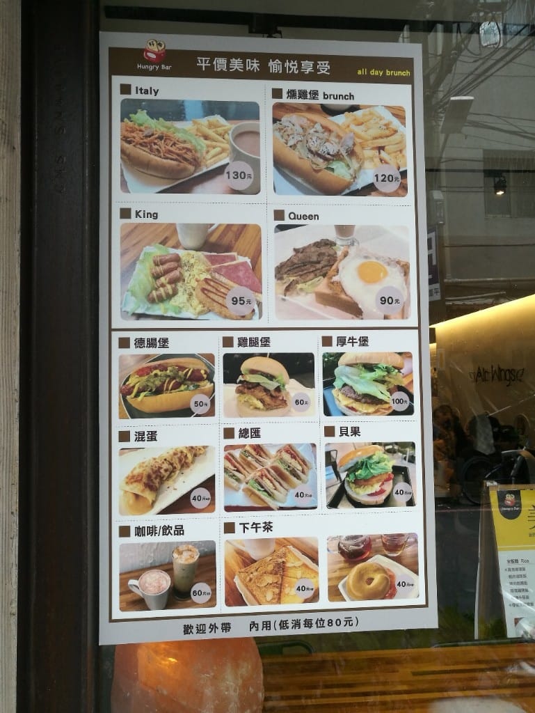 【板橋早午餐】Hungry Bar好餓,店名逗趣的有趣早午餐店 - 第15張圖 【板橋早午餐】Hungry Bar好餓,店名逗趣的有趣早午餐店