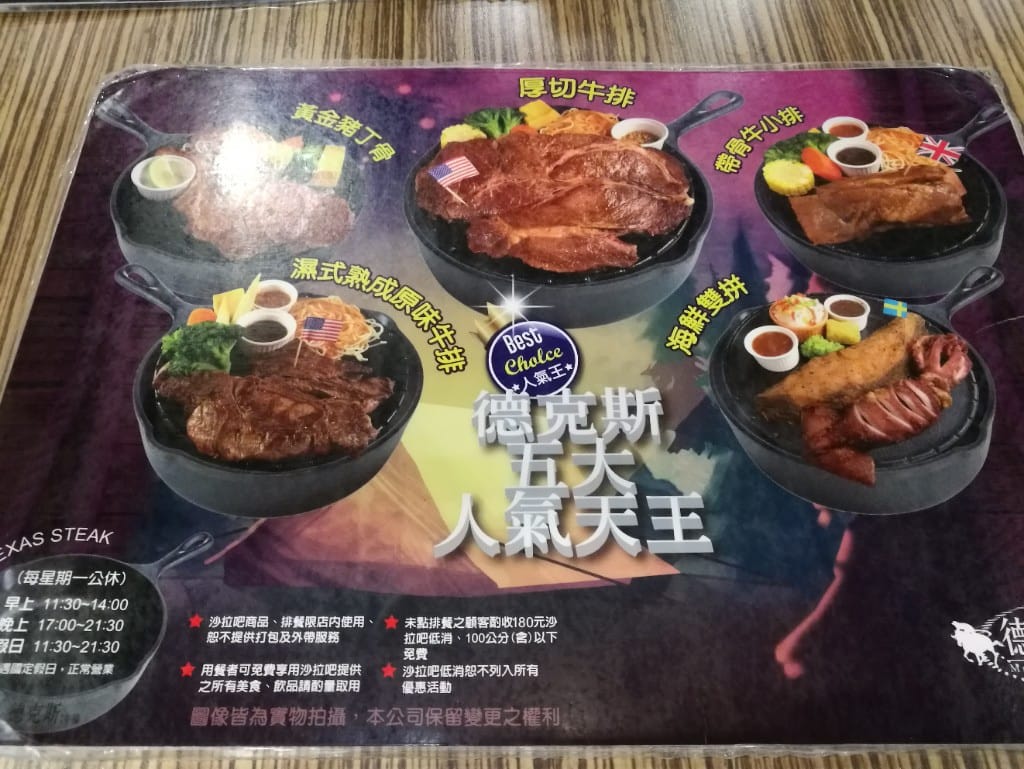 【新莊牛排館】德克斯先生牛排,水果沙拉吧很用心的牛排館 - 第4張圖 【新莊牛排館】德克斯先生牛排,水果沙拉吧很用心的牛排館