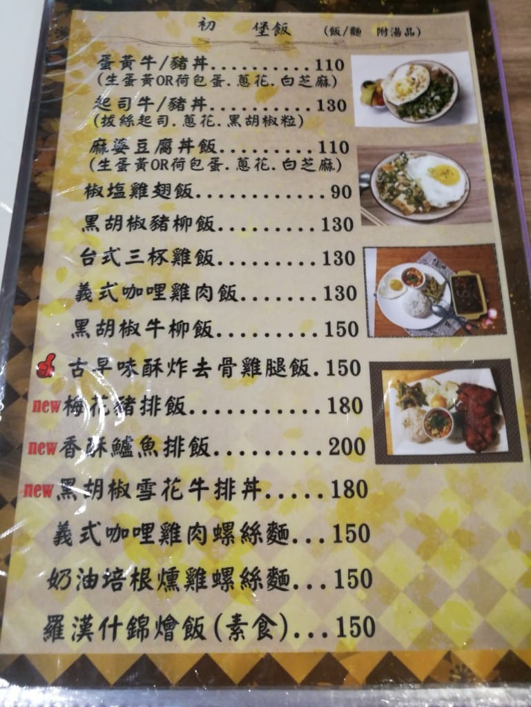【三重早午餐】初堡，用整片老饕牛排的霸氣漢堡