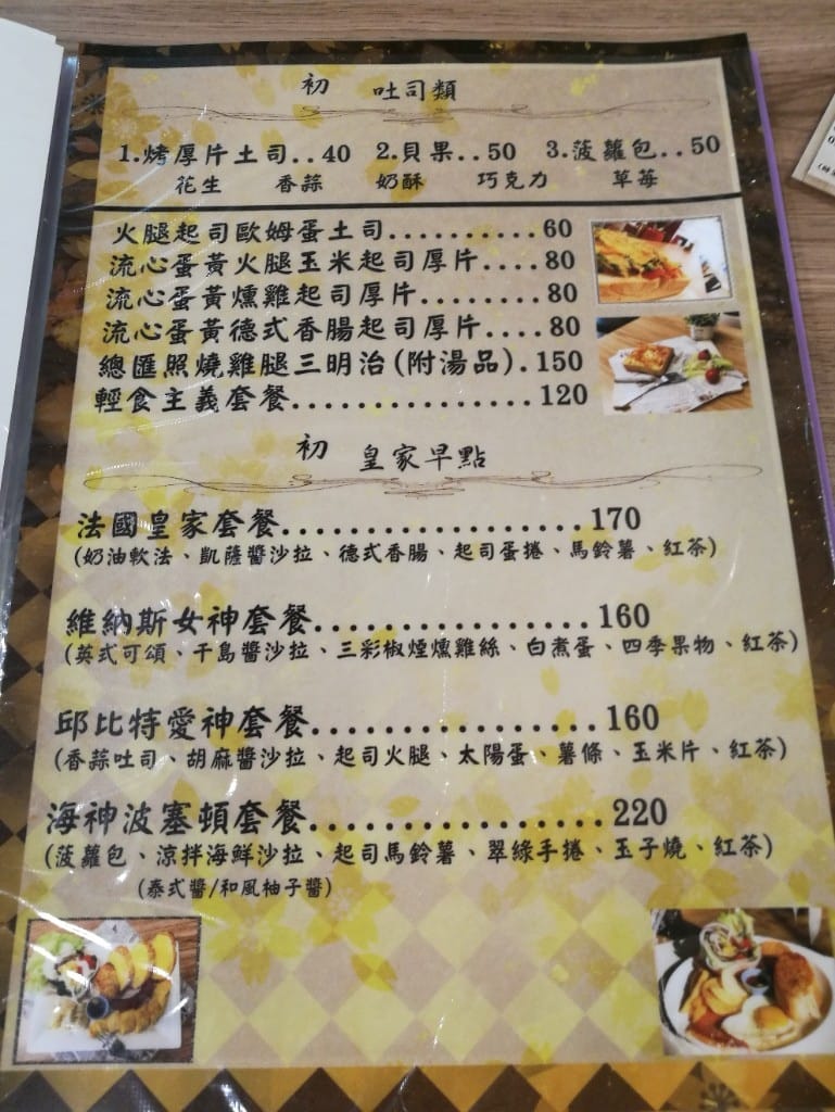 【三重早午餐】初堡，用整片老饕牛排的霸氣漢堡
