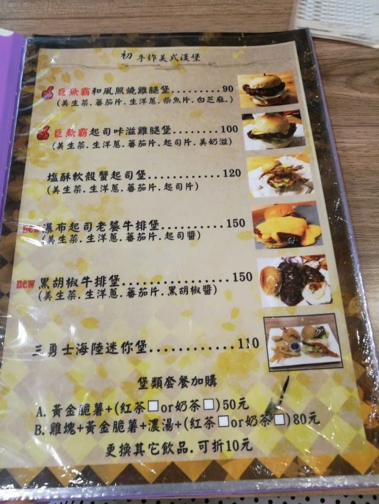 【三重早午餐】初堡，用整片老饕牛排的霸氣漢堡