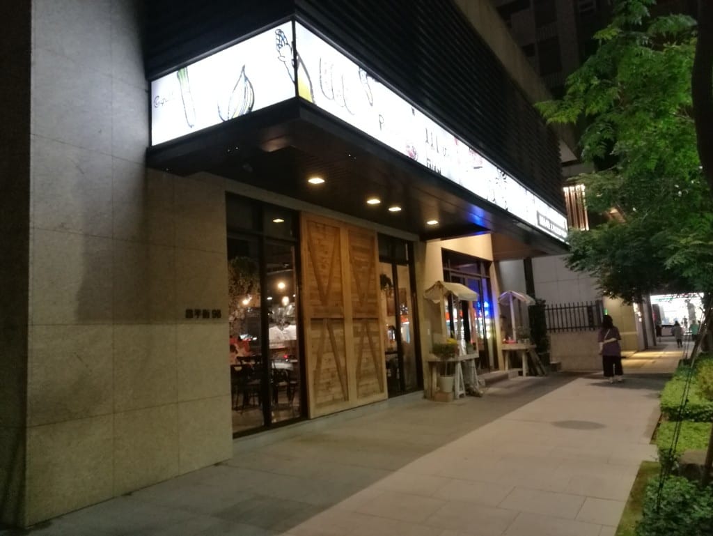 【新莊美食】迷路小章魚,來自墾丁的美味餐酒館 - 第2張圖 【新莊美食】迷路小章魚,來自墾丁的美味餐酒館