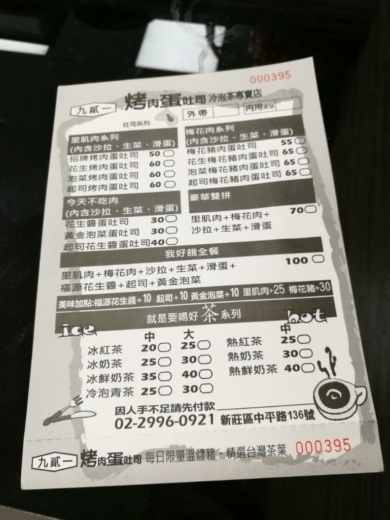 【新莊早午餐】九貳一烤肉蛋吐司冷泡茶專賣店,使用每日限量溫體豬肉及自製生鮮蔬果烤肉醬 - 第5張圖 【新莊早午餐】九貳一烤肉蛋吐司冷泡茶專賣店,使用每日限量溫體豬肉及自製生鮮蔬果烤肉醬