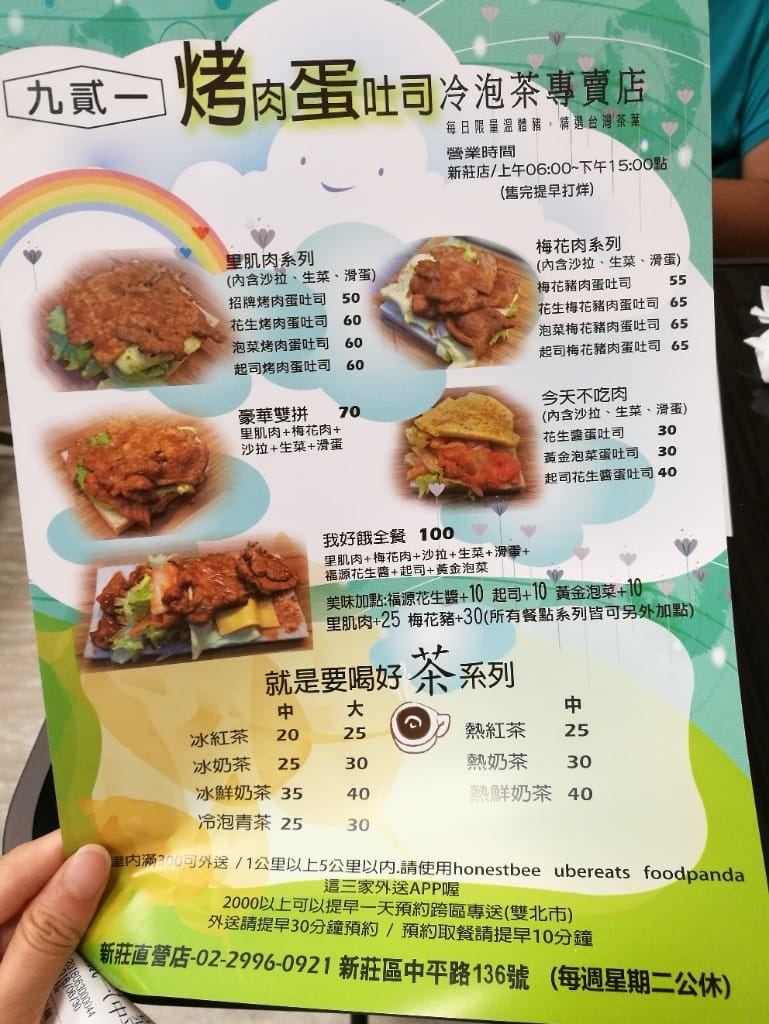 【新莊早午餐】九貳一烤肉蛋吐司冷泡茶專賣店,使用每日限量溫體豬肉及自製生鮮蔬果烤肉醬 - 第4張圖 【新莊早午餐】九貳一烤肉蛋吐司冷泡茶專賣店,使用每日限量溫體豬肉及自製生鮮蔬果烤肉醬