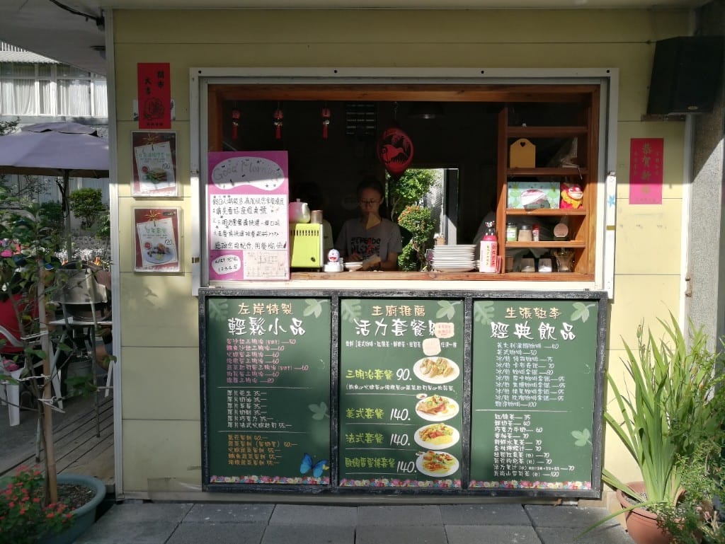 【八里美食】146花巷草弄早餐店,環境優美的景觀早餐店 - 第6張圖 【八里美食】146花巷草弄早餐店,環境優美的景觀早餐店
