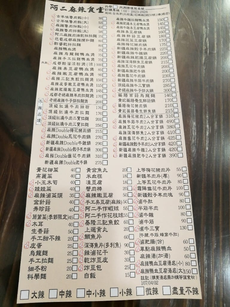 【石牌美食】阿二麻辣，一個人也能享用美味麻辣鍋的好所在