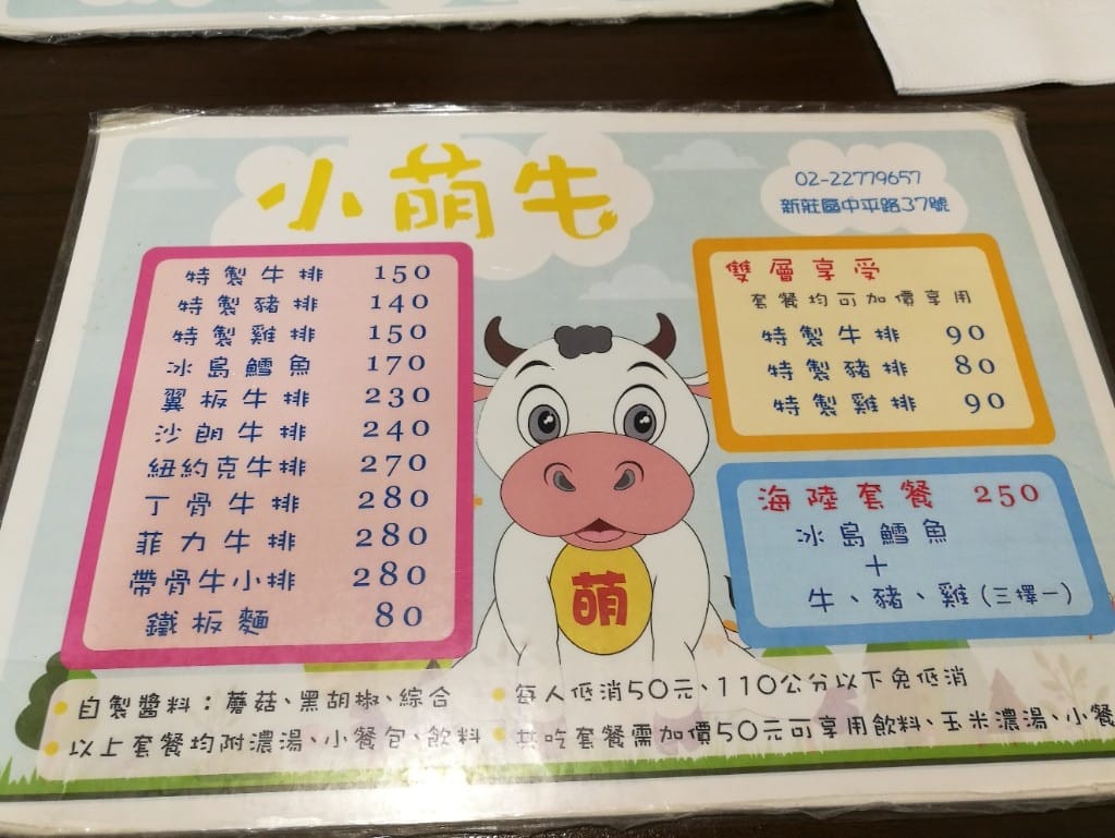 【新莊美食】小萌牛牛排館，終於找到滿意的香煎雞排，用餐環境乾淨又平價的牛排館