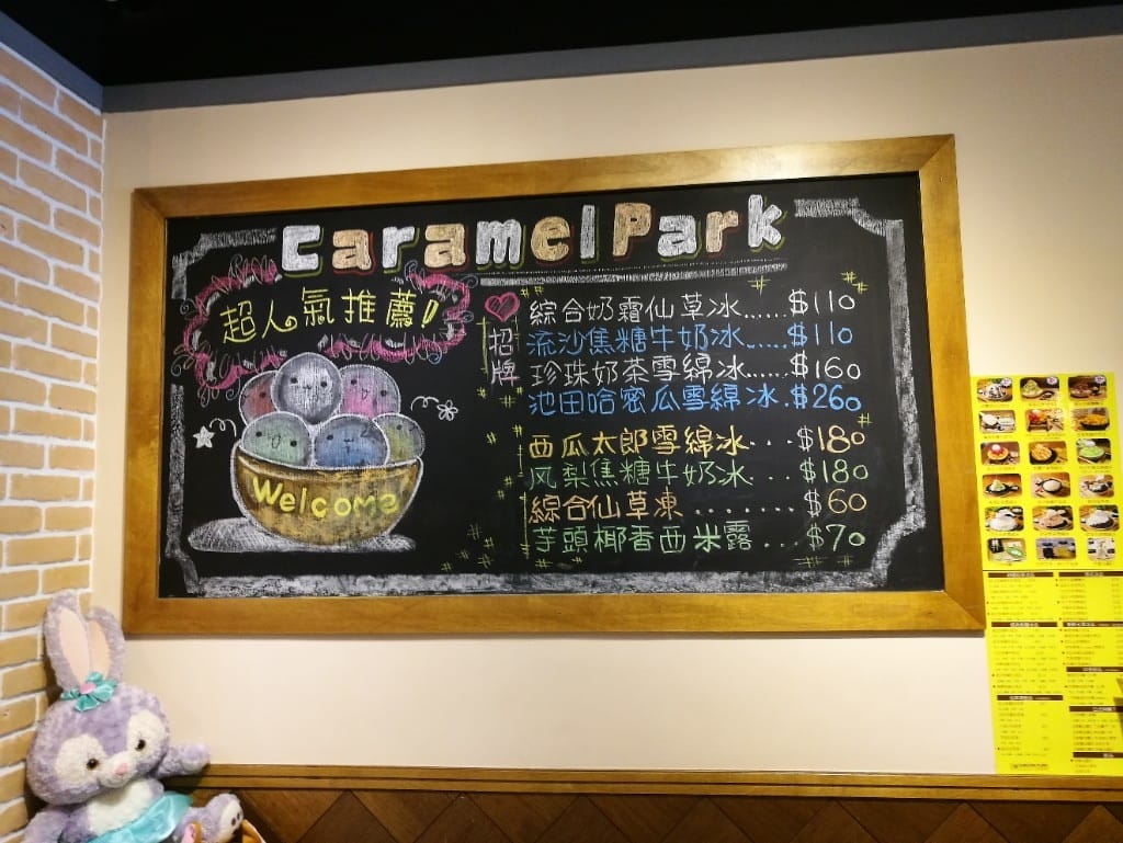 【蘆洲美食】Caramel Park 焦糖公園 蘆洲光華店，好多新鮮水果創意冰品