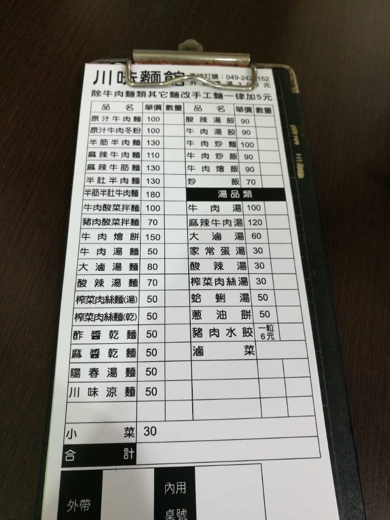 【埔里美食】川味麵館（中韋牛肉麵），麻辣牛筋麵和蔥油餅好棒棒