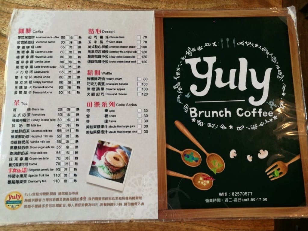 【板橋早午餐】Yuly Brunch & cafe，環境舒服餐點選擇多的平價早午餐