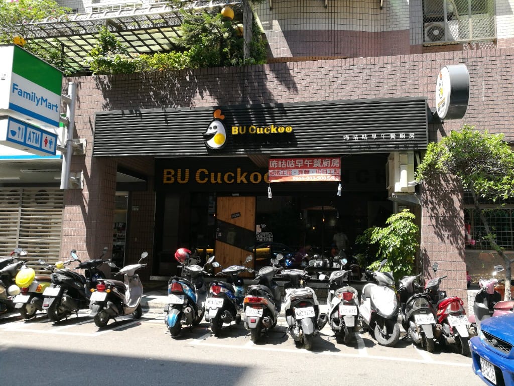【蘆洲早午餐】BU Cuckoo Brunch 咘咕咕早午餐廚房,平價又美味的早午餐!! 20190222更新 - 第7張圖 【蘆洲早午餐】BU Cuckoo Brunch 咘咕咕早午餐廚房,平價又美味的早午餐!! 20190222更新