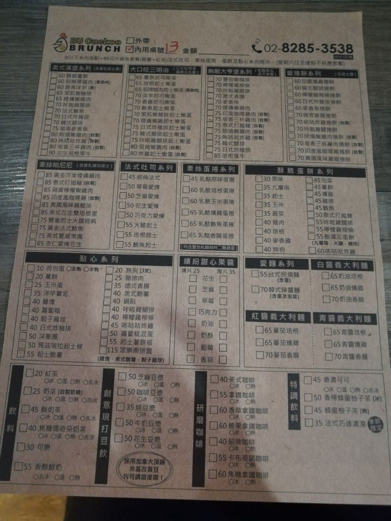 【蘆洲早午餐】BU Cuckoo Brunch 咘咕咕早午餐廚房,平價又美味的早午餐!! 20190222更新 - 第2張圖 【蘆洲早午餐】BU Cuckoo Brunch 咘咕咕早午餐廚房,平價又美味的早午餐!! 20190222更新