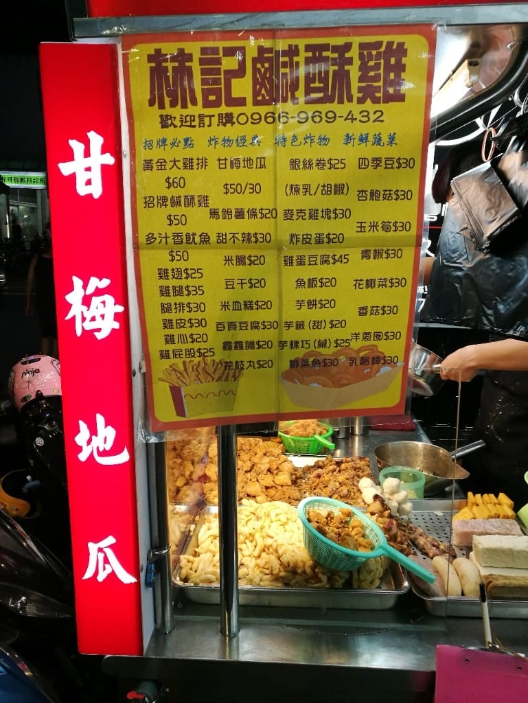 【新莊美食】林記鹹酥雞，有好吃的甘梅地瓜