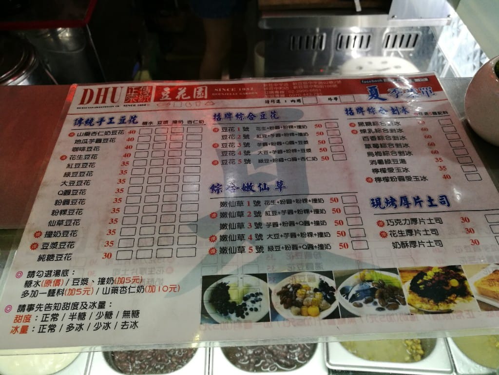 【新莊美食】豆花園,有好吃的豆花,還有超大碗的剉冰 - 第2張圖 【新莊美食】豆花園,有好吃的豆花,還有超大碗的剉冰