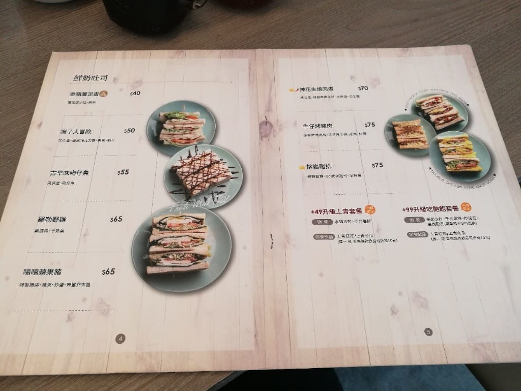 [蘆洲早午餐]丄青初食，有刈包的有趣早午餐