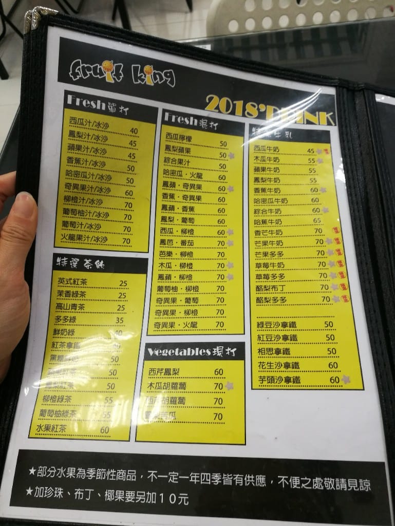【新莊吃甜甜】新莊鮮果王果汁冰品專賣店,來碗珍珠奶茶雪花冰嗎 - 第19張圖 【新莊吃甜甜】新莊鮮果王果汁冰品專賣店,來碗珍珠奶茶雪花冰嗎