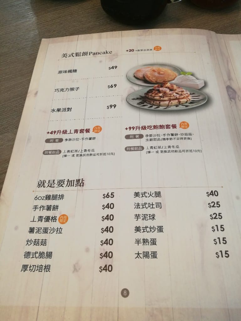 [蘆洲早午餐]丄青初食，有刈包的有趣早午餐
