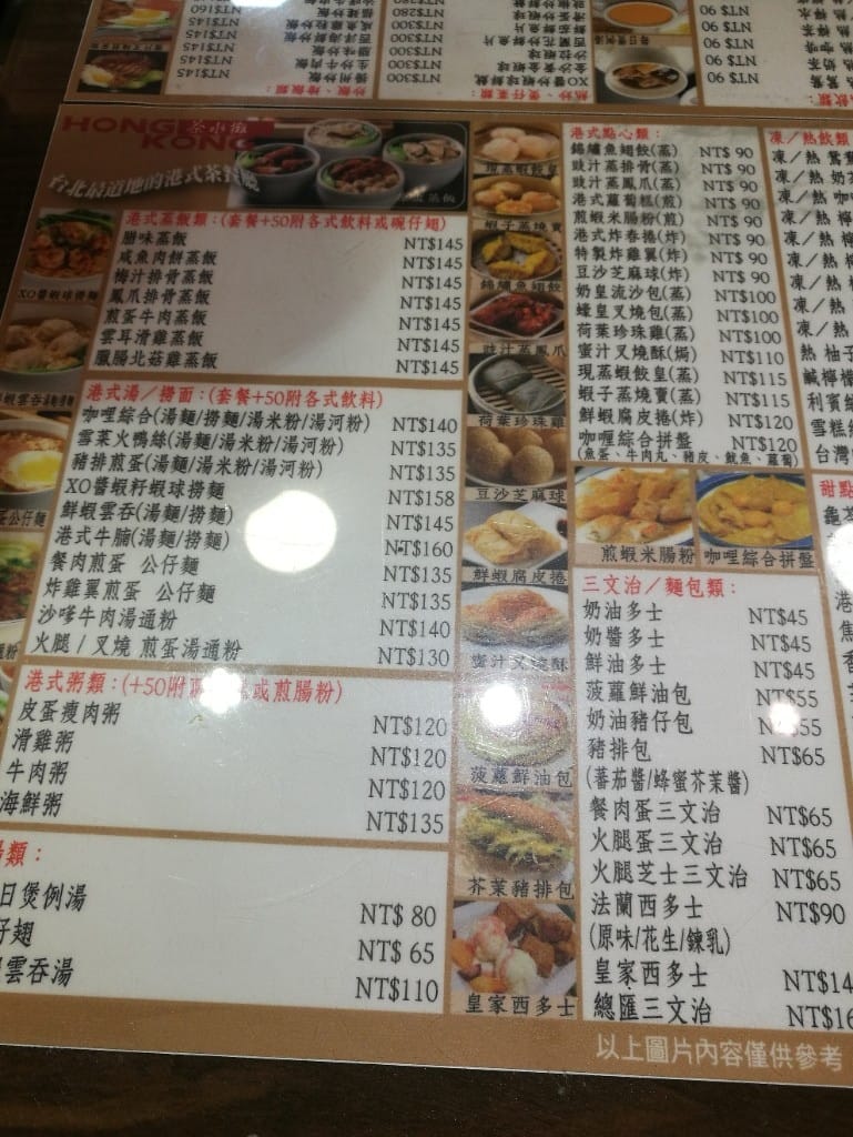 【台北美食】香港茶水攤,台北的老牌茶餐廳 - 第4張圖 【台北美食】香港茶水攤,台北的老牌茶餐廳
