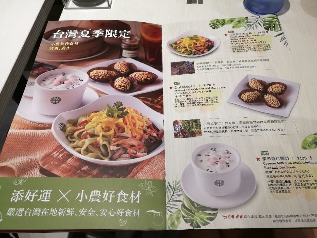 【台北美食】添好運,平價米其林港式美食 - 第5張圖 【台北美食】添好運,平價米其林港式美食