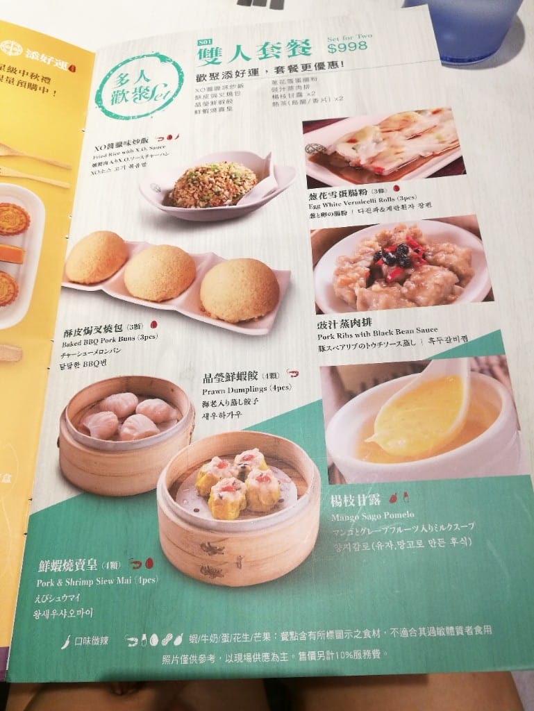 【台北美食】添好運,平價米其林港式美食 - 第3張圖 【台北美食】添好運,平價米其林港式美食