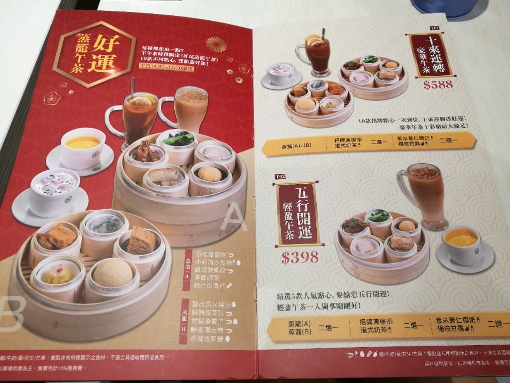 【台北美食】添好運,平價米其林港式美食 - 第4張圖 【台北美食】添好運,平價米其林港式美食