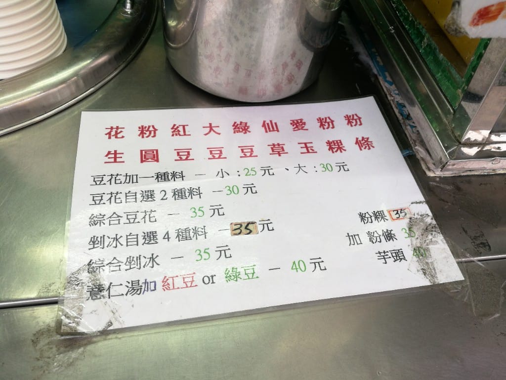 【新莊吃甜甜】古早味豆花，一碗只要$25的佛心美味豆花