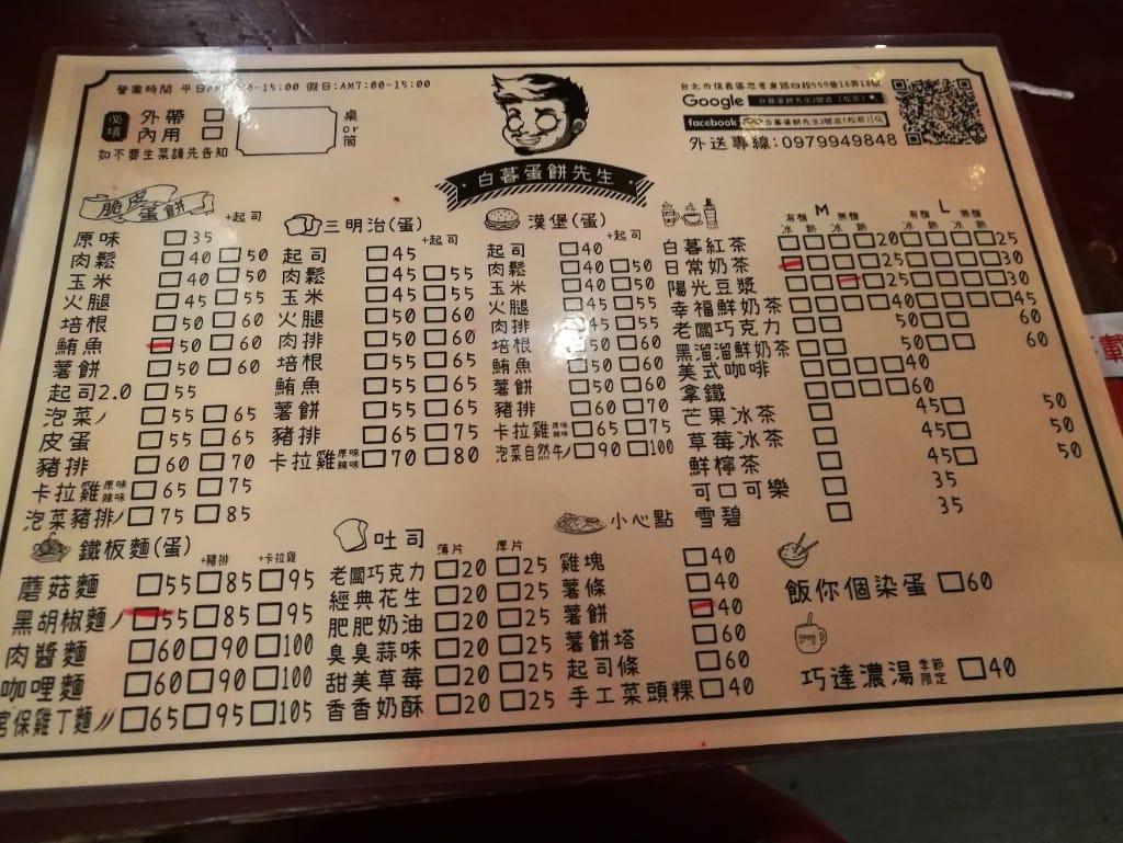 【台北美食】白暮蛋餅先生2號店,香脆美味的酥皮蛋餅 - 第4張圖 【台北美食】白暮蛋餅先生2號店,香脆美味的酥皮蛋餅