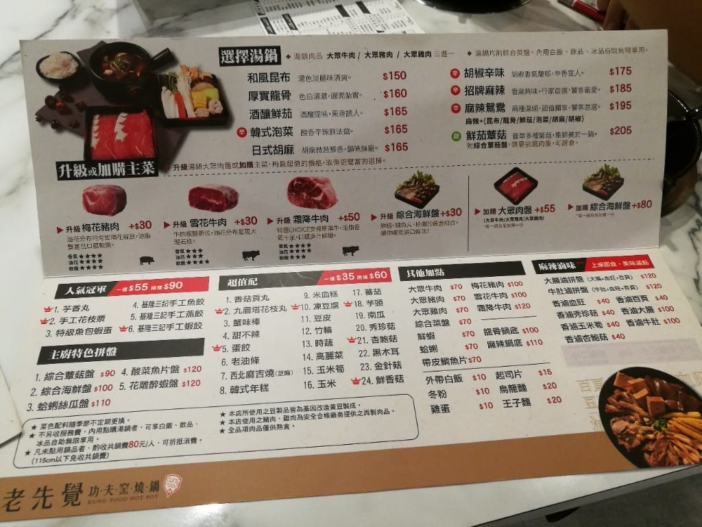 【新莊美食】老先覺功夫窯燒鍋,有好多湯頭可以選擇的平價小火鍋 - 第6張圖 【新莊美食】老先覺功夫窯燒鍋,有好多湯頭可以選擇的平價小火鍋