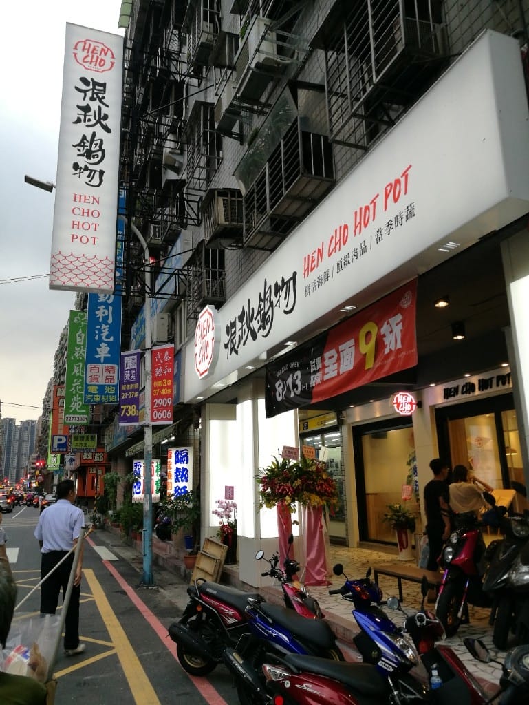 【新莊美食】很秋鍋物，用餐環境舒服的火鍋店