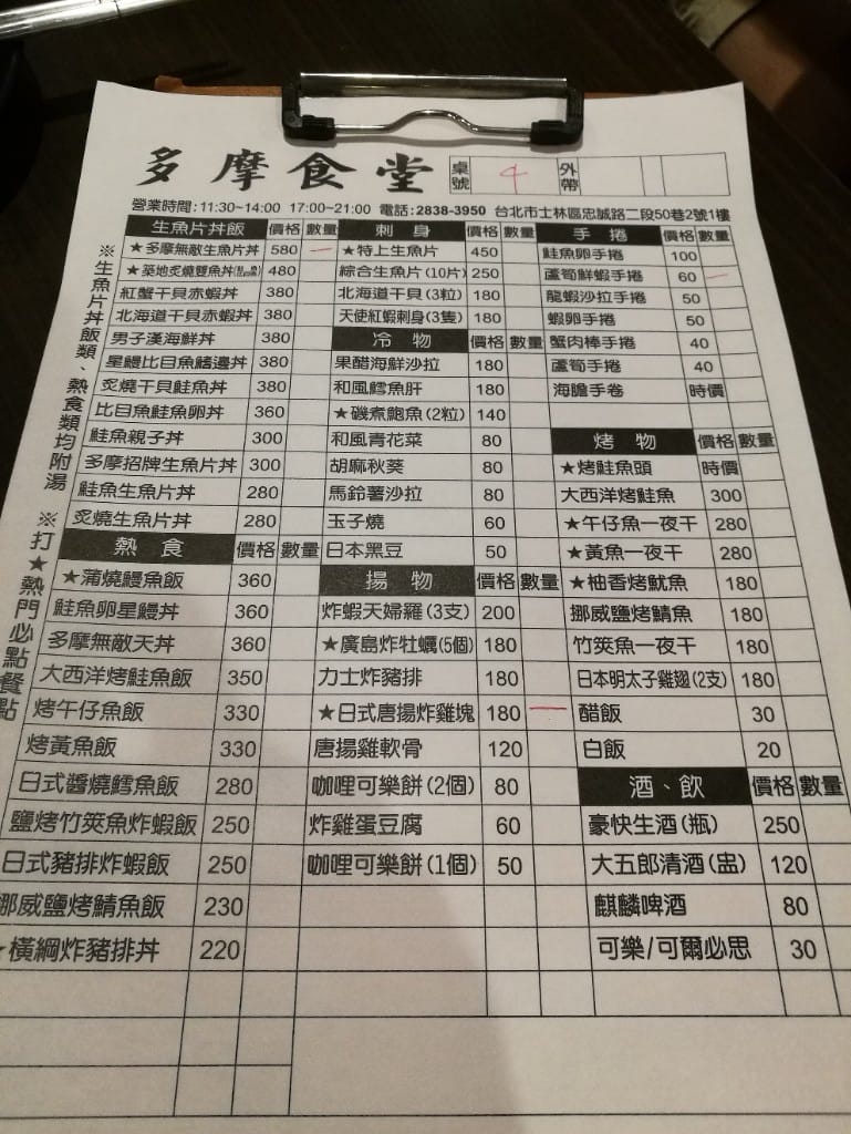 【台北美食】多摩食堂,來碗男子漢海鮮丼吧! - 第4張圖 【台北美食】多摩食堂,來碗男子漢海鮮丼吧!