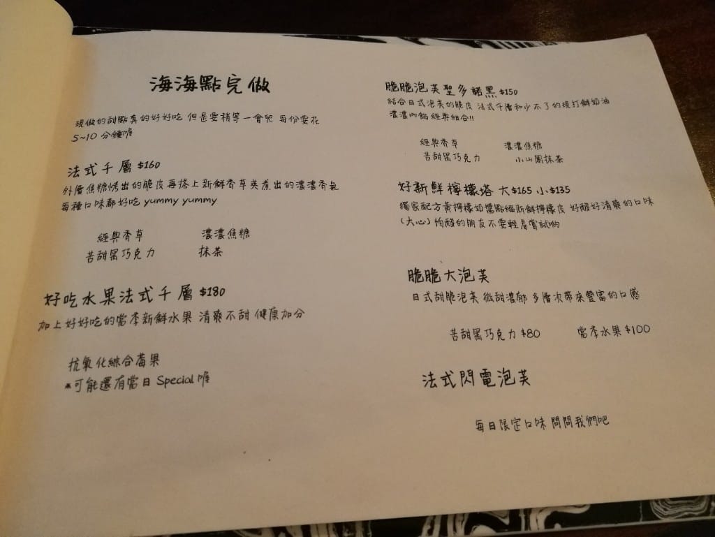 【台北吃甜甜】海海洋菓，松山區的創意美味甜點