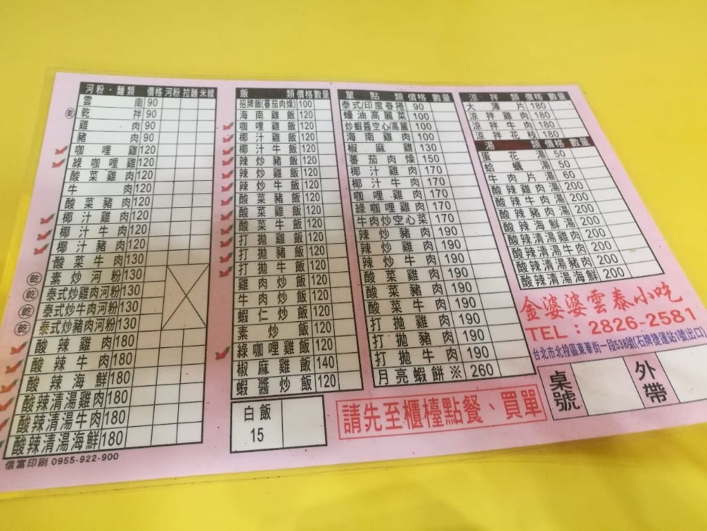 【石牌美食】金婆婆雲泰小吃，平價美味的異國料理