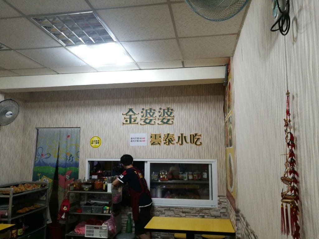 【石牌美食】金婆婆雲泰小吃，平價美味的異國料理