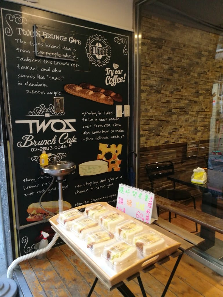 【台北美食】Twos Brunch cafe,士林巷弄內的大份量早午餐! - 第2張圖 【台北美食】Twos Brunch cafe,士林巷弄內的大份量早午餐!