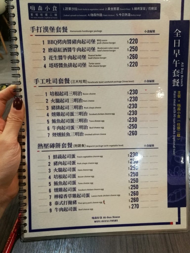 【台北美食】嗨森好食，手作美味麵包的超完美早午餐，還有手作獅子頭飯耶！