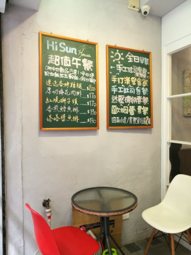 【台北美食】嗨森好食，手作美味麵包的超完美早午餐，還有手作獅子頭飯耶！