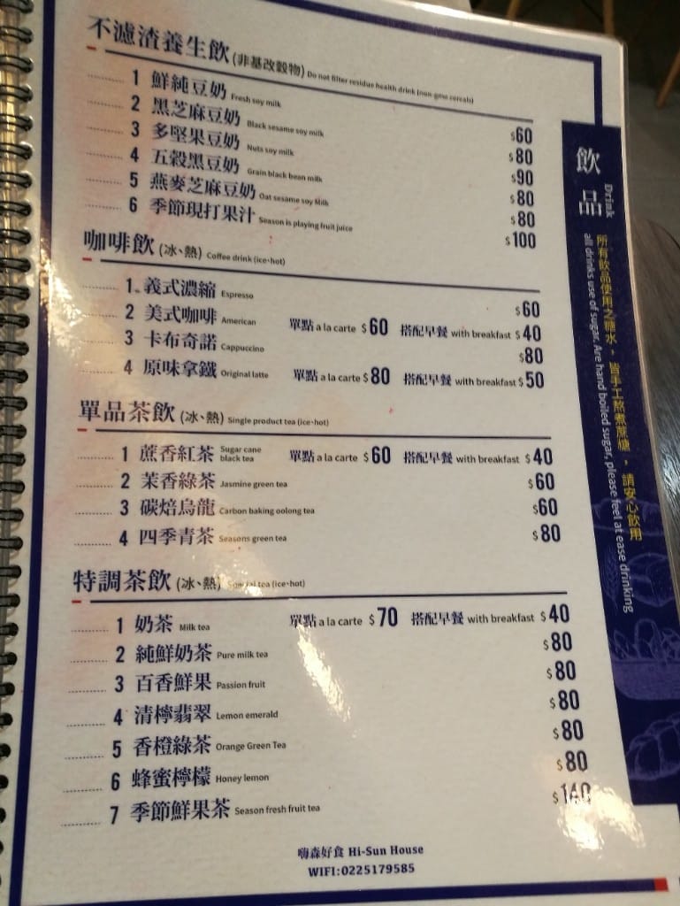 【台北美食】嗨森好食，手作美味麵包的超完美早午餐，還有手作獅子頭飯耶！