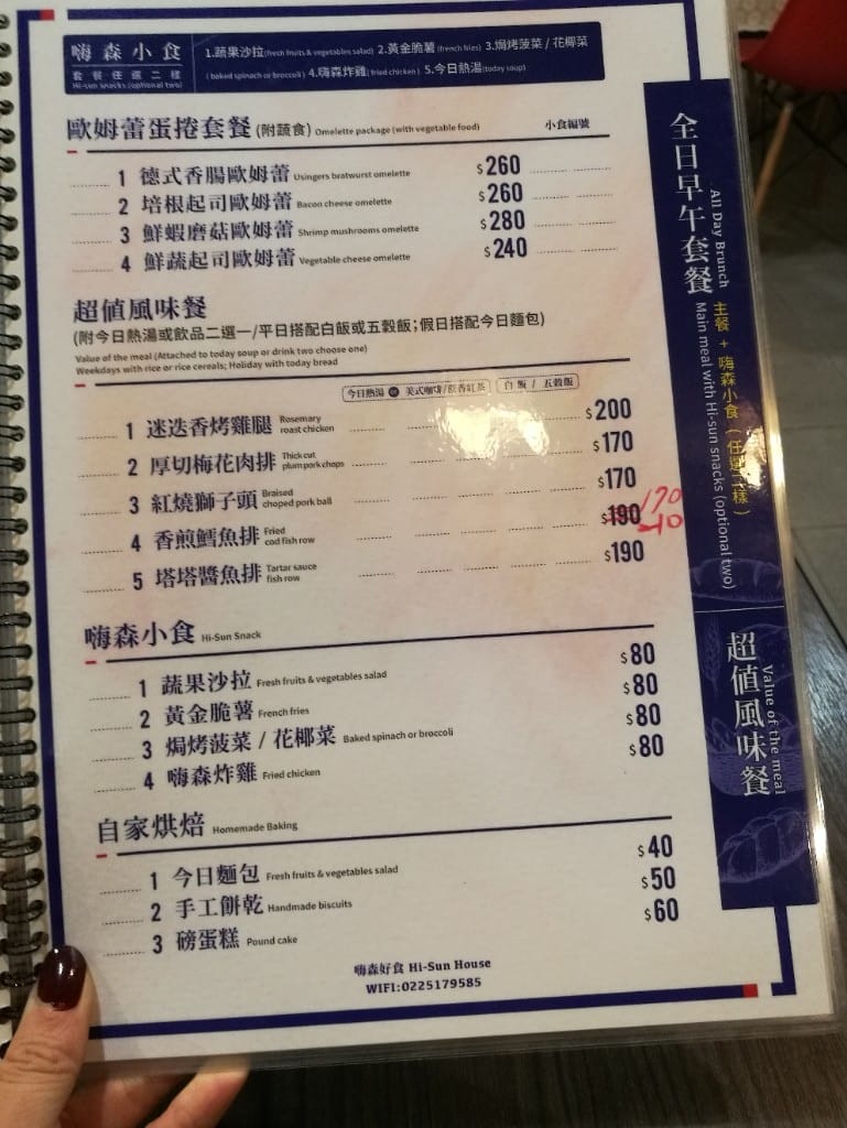 【台北美食】嗨森好食，手作美味麵包的超完美早午餐，還有手作獅子頭飯耶！